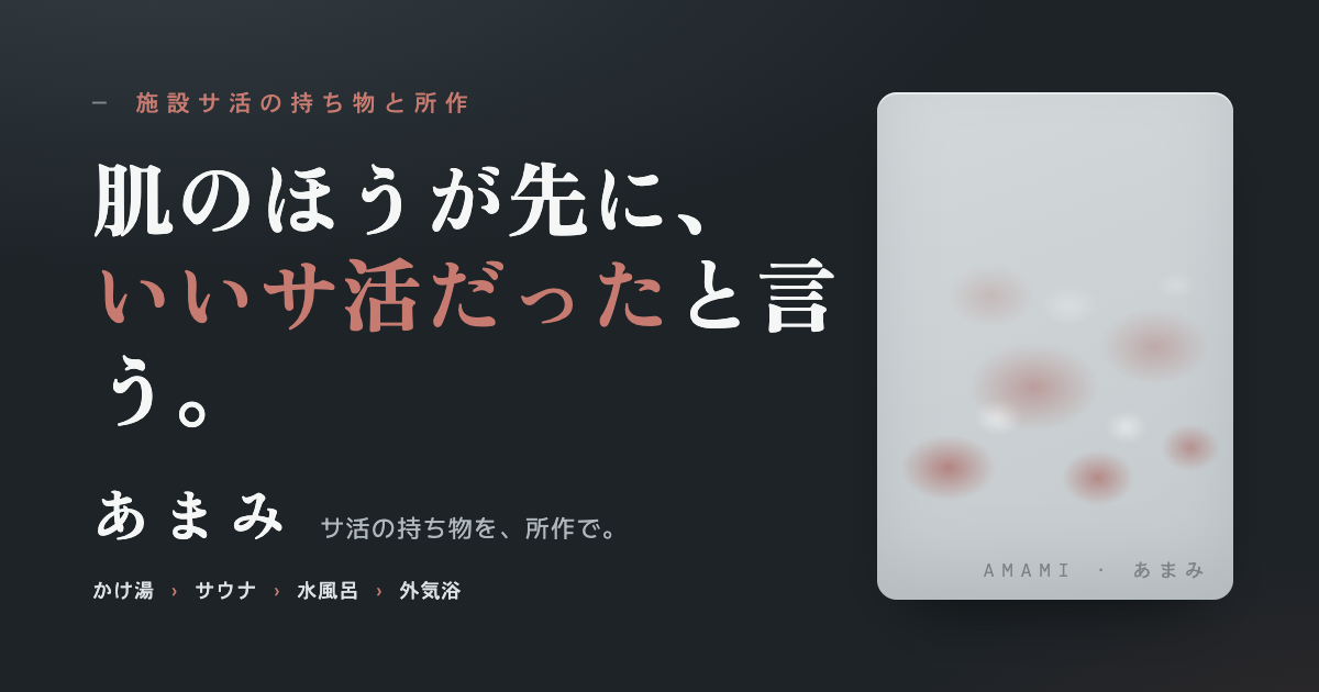 銭湯タイルの台紙の上に、素材の違うサウナハットが並んでいる情景